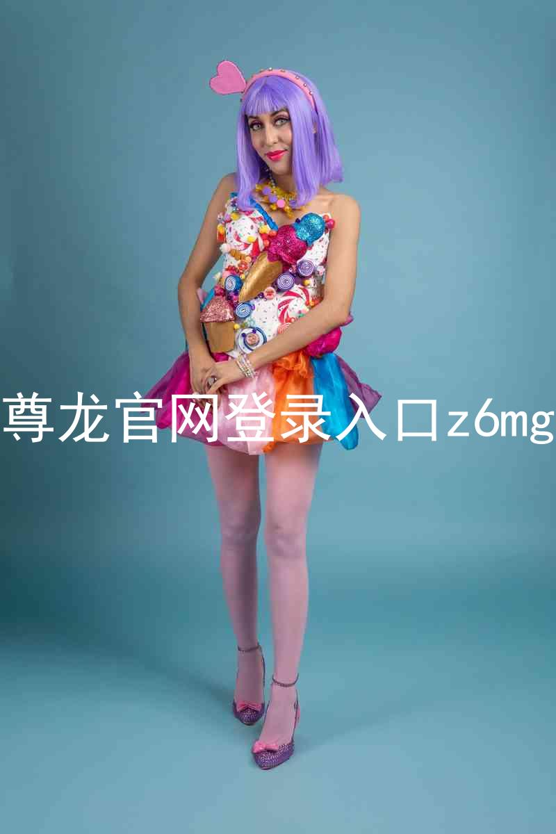 尊龙官网登录入口z6mg